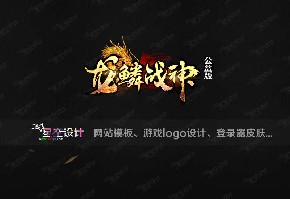 龙鳞战神logo