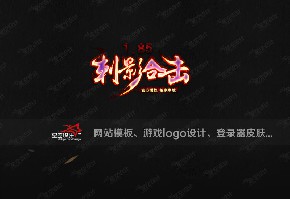 刺影合击logo