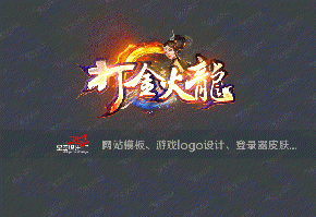 打金火龙logo