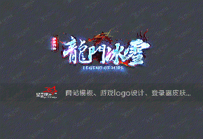 龙门冰雪logo