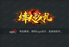 烽火战乱logo