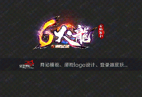 6火龙logo