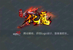 化魔logo