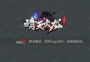 晴天火龙logo