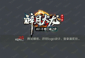 醉月火龙logo