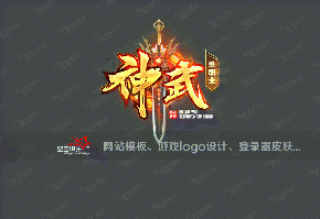 神武logo