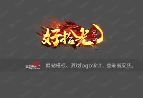 好拾光复古logo