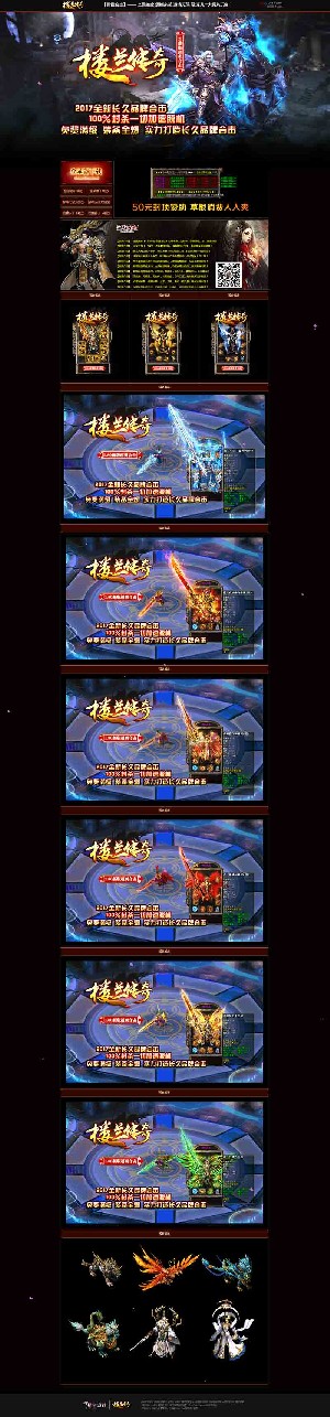 楼兰传奇合击版