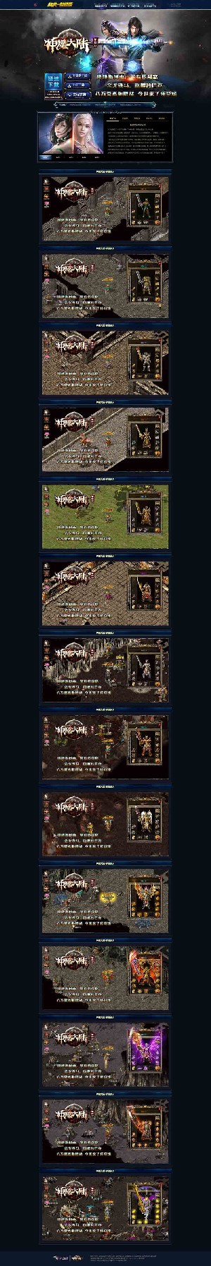 神魔大陆单职业