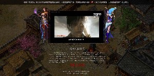 热血传奇介绍页