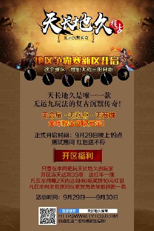 天长地久传奇X展架