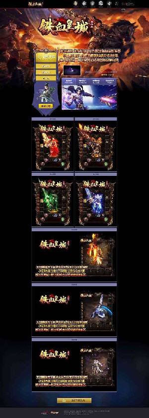 铁血皇城单职业web