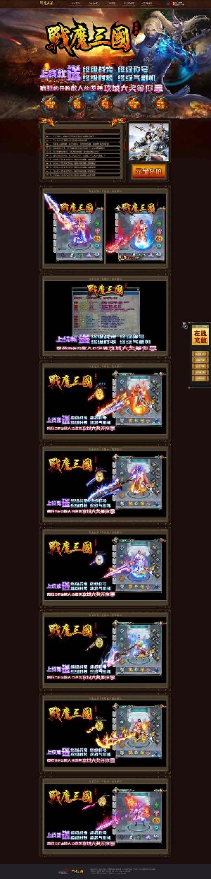 战魔三国web