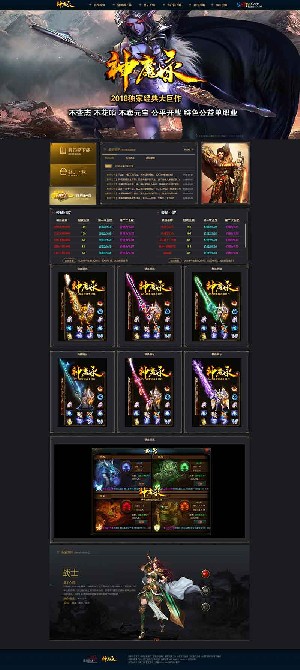 神魔录网站模板