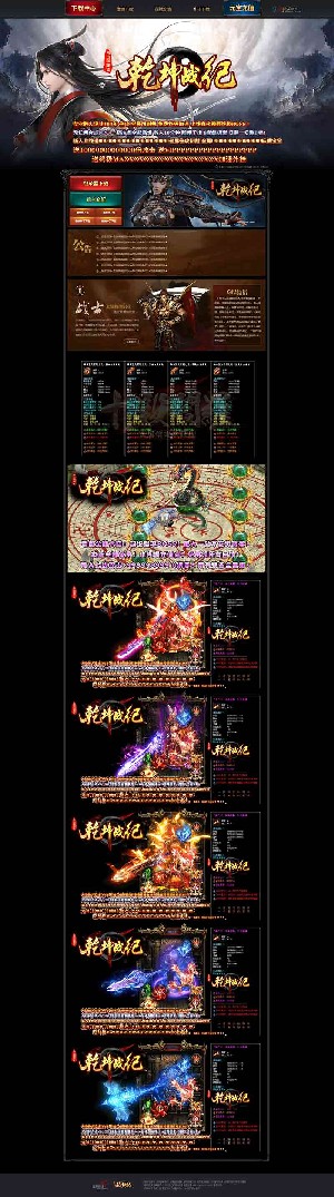 乾坤战纪单职业