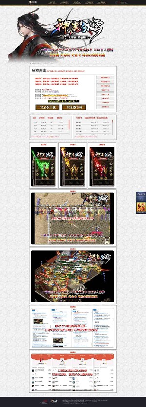 神魔冰雪大极品激情版