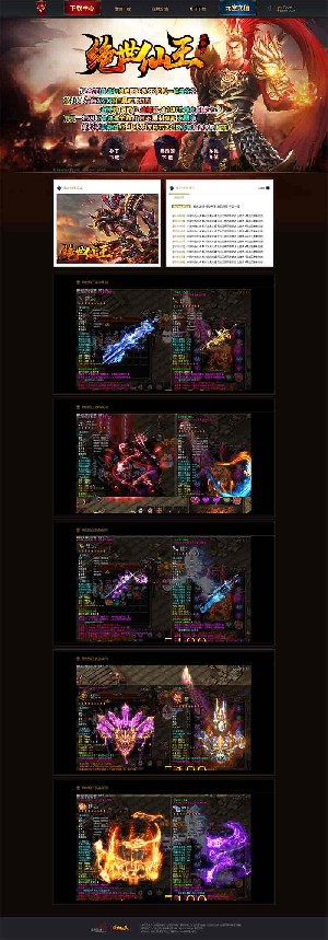 绝世仙王激情单职业