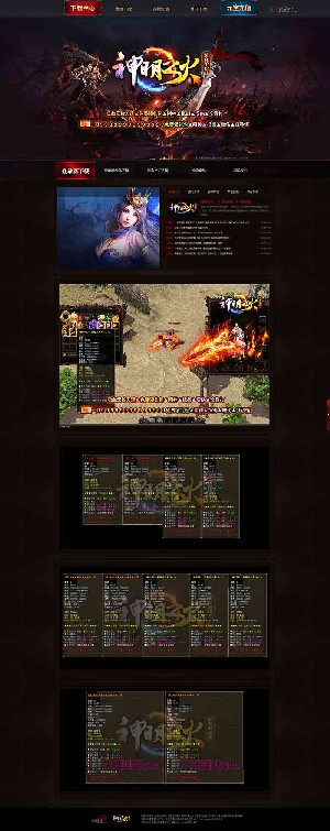 神明之火超变单职业