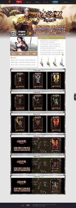 我本沉默之新月传