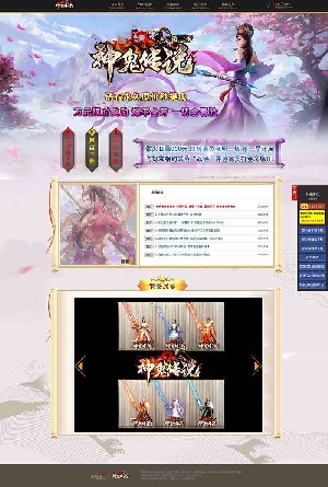 神鬼传说第一季