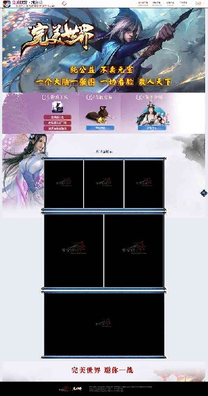 完美世界纯公益