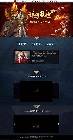 群雄乱世仿盛大