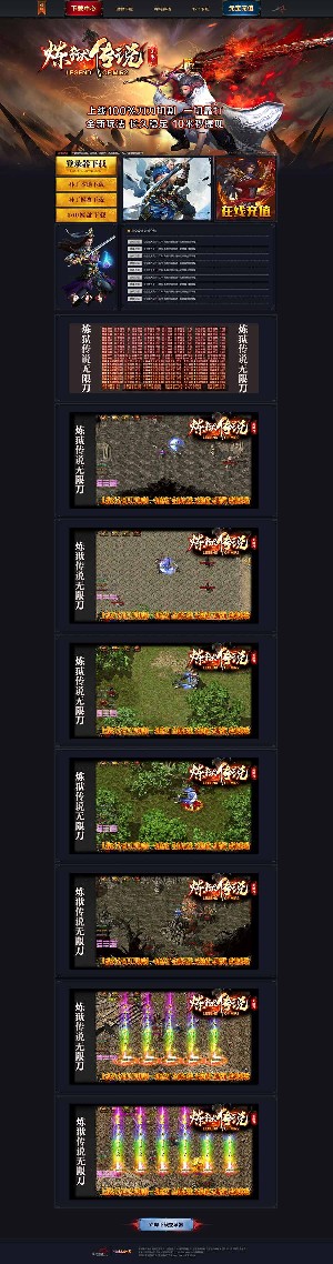 炼狱传说无限刀