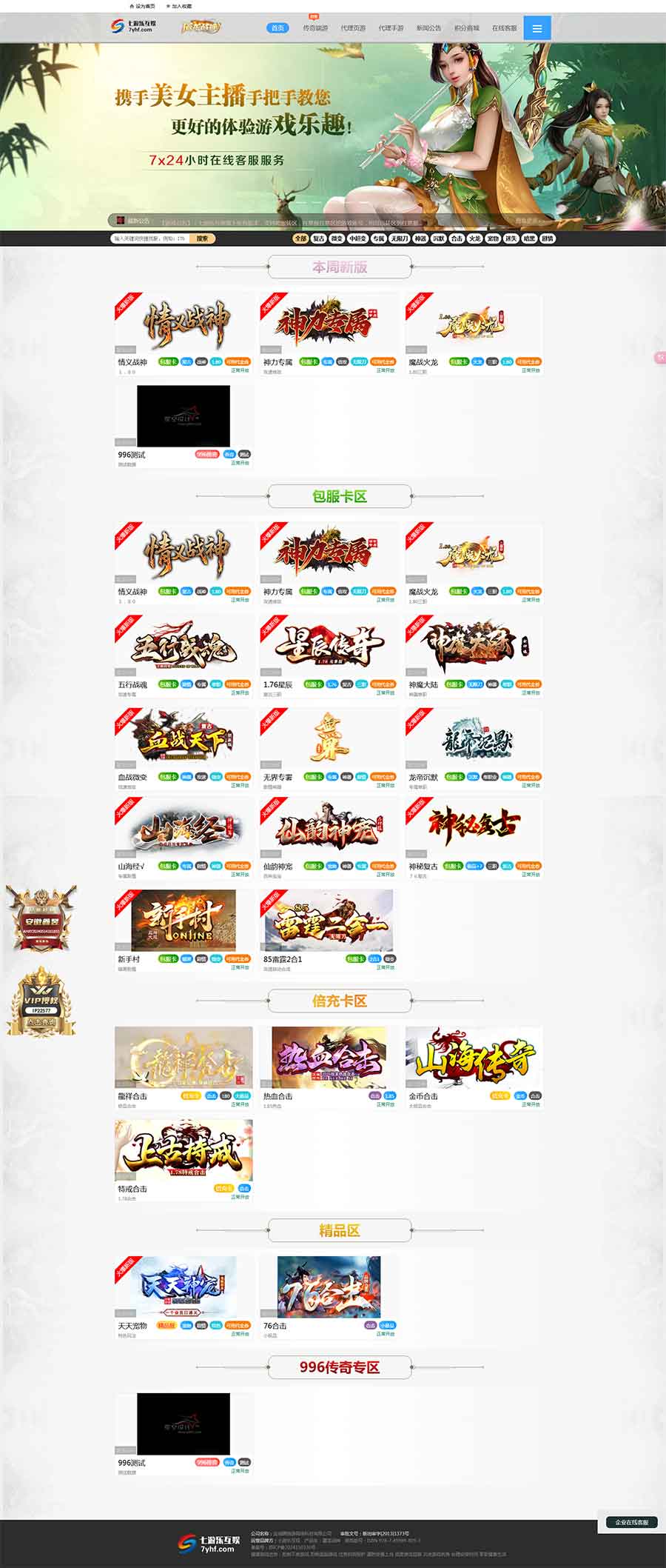 传奇多区导航会员站