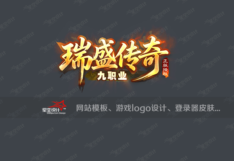 瑞盛传奇logo