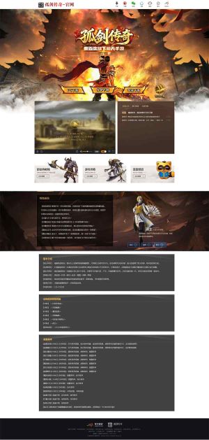 孤剑传奇三端网站