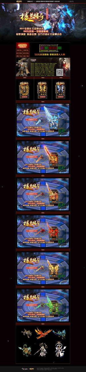 楼兰传奇合击版