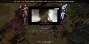 热血传奇介绍页