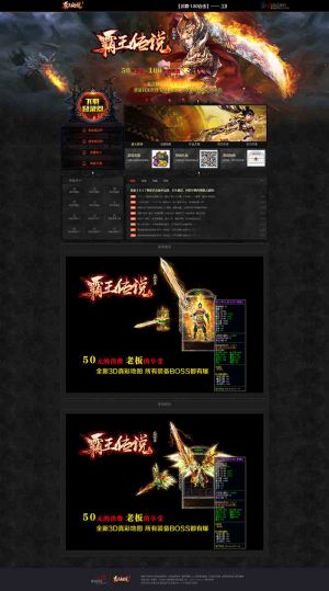 霸王传说80合击