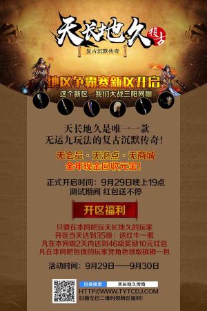 天长地久传奇X展架