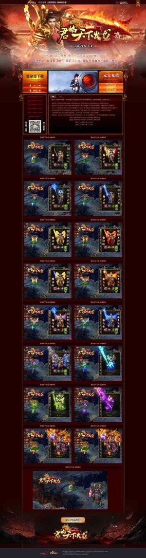 君临天下火龙版