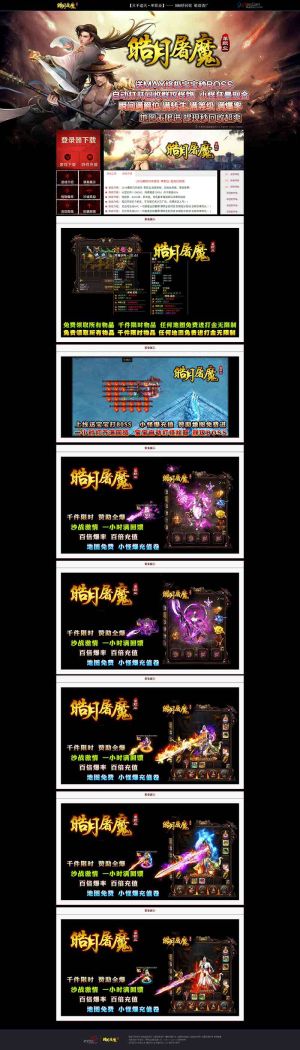 皓月屠魔单职业