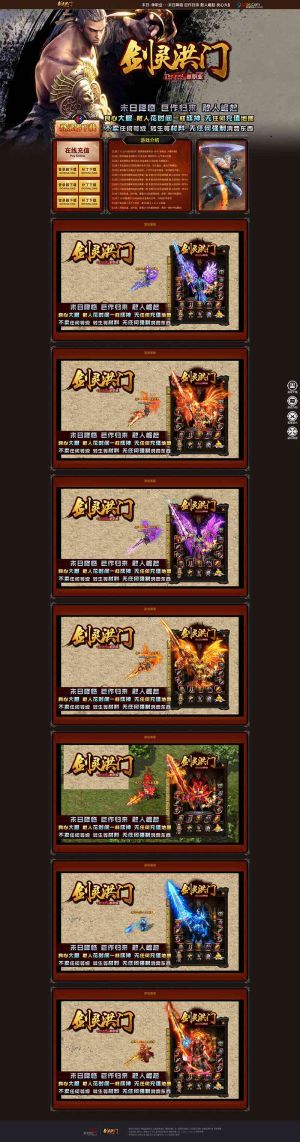 剑灵洪门单职业