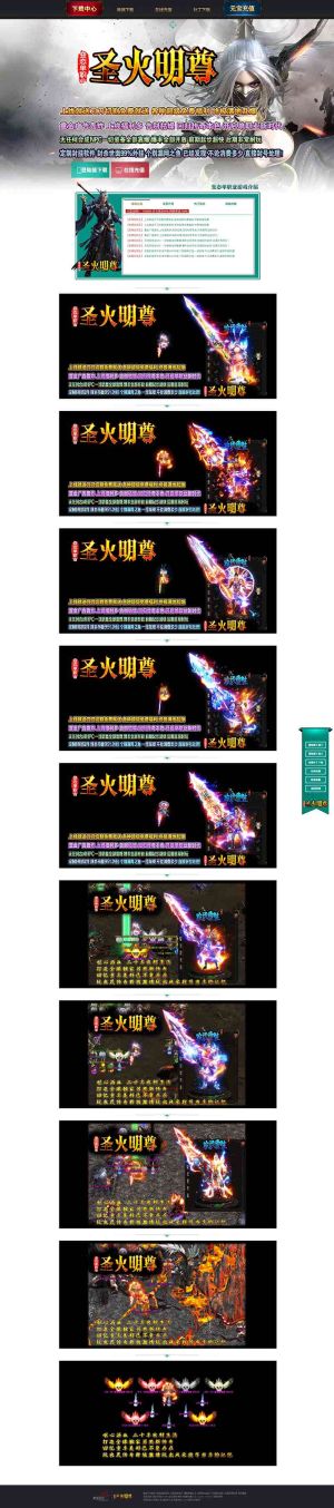 圣火明尊单职业