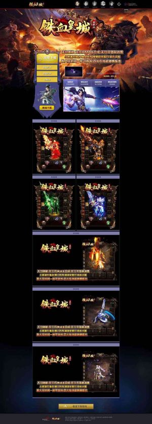 铁血皇城单职业web