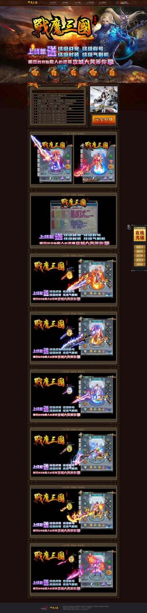 战魔三国web