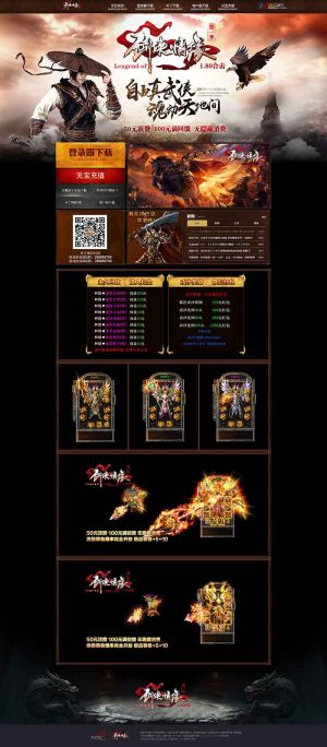 剑侠情缘80合击