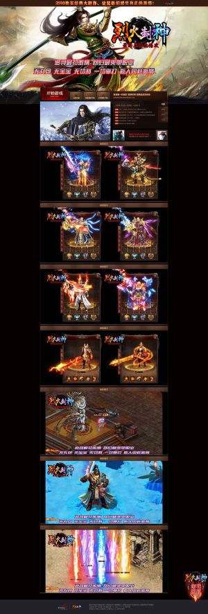 烈火封神单职业