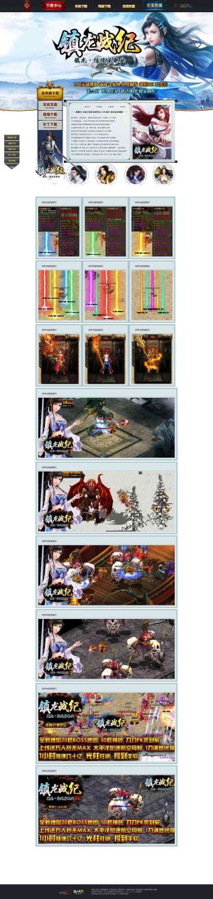 镇龙战纪单职业