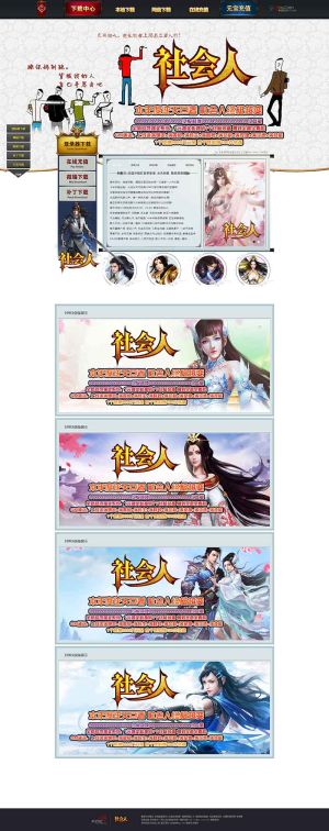 社会人终极超变