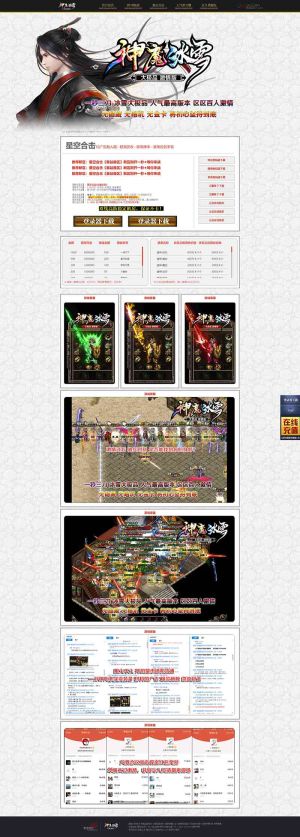 神魔冰雪大极品激情版