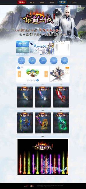 古道仙域单职业