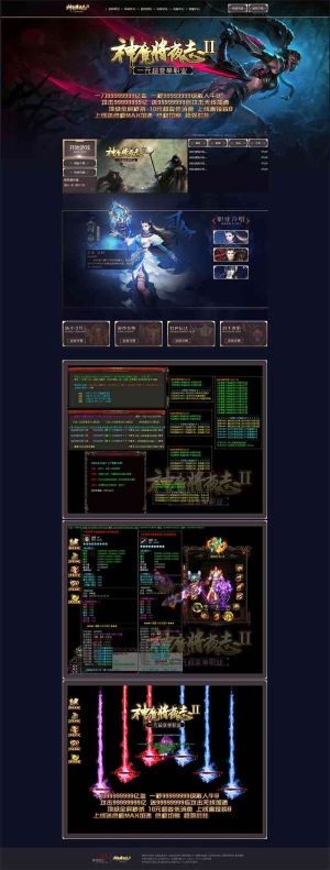 神魔将夜志超变