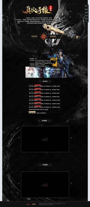 真火奇缘单职业