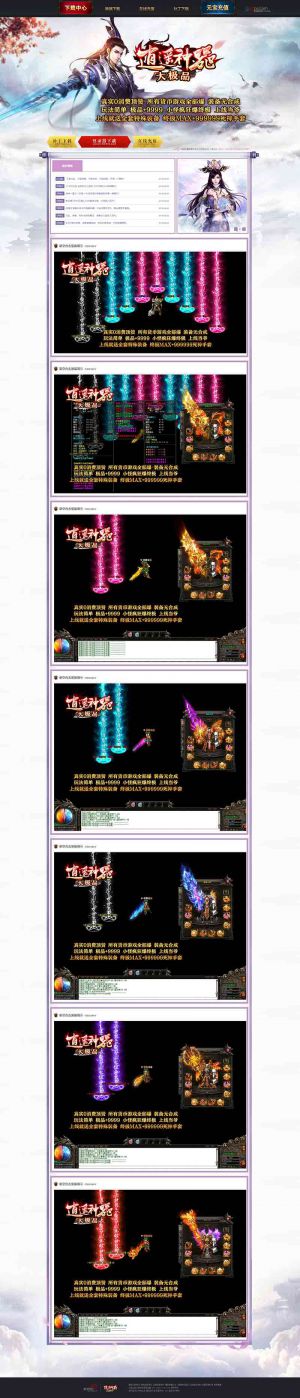 逍遥神器大极品