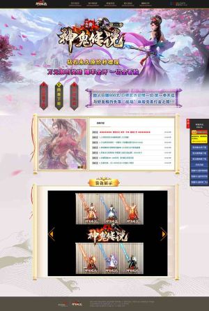 神鬼传说第一季